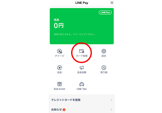 Line Payの登録方法 設定 決済手順 Line Payでお買い物 Appbank Store