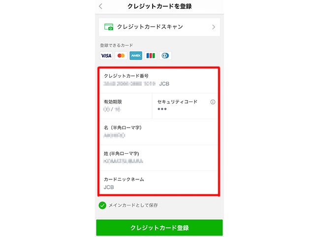 Line Payの登録方法 設定 決済手順 Line Payでお買い物 Appbank Store