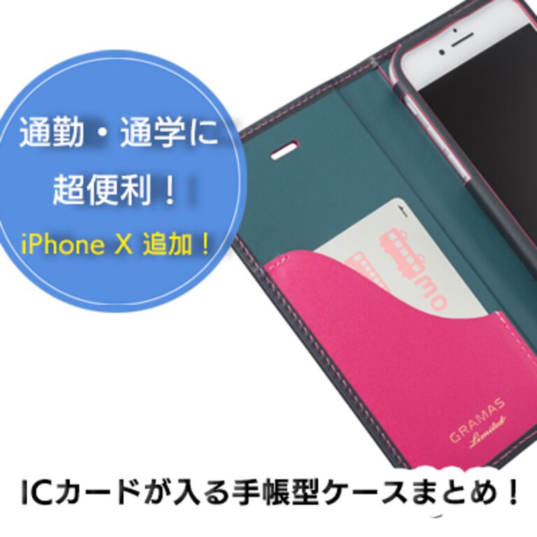 通勤 通学に超便利 Icカードが入るiphoneケースまとめ Iphoneケース カバーならappbank Store
