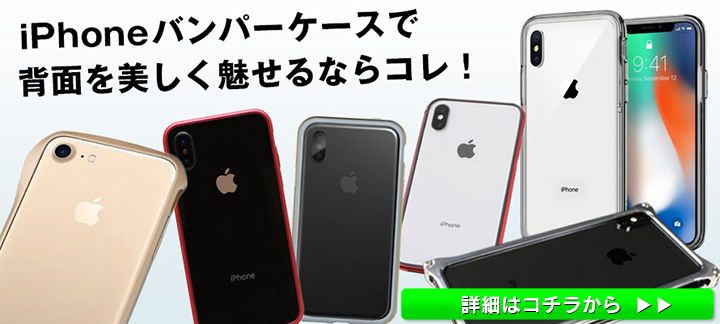 バンパーケースって前面と背面も守れるって知ってた Iphone用 Odoyo Blade Edge を装着して分かった３つの事 Appbank Store