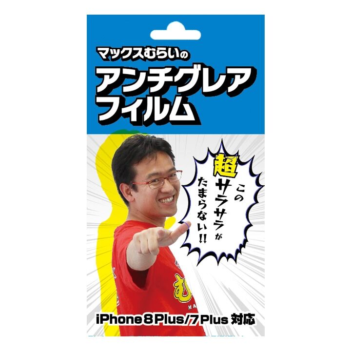 マックスむらいセレクト マックスむらい関連グッズまとめ Iphoneケース カバーならappbank Store