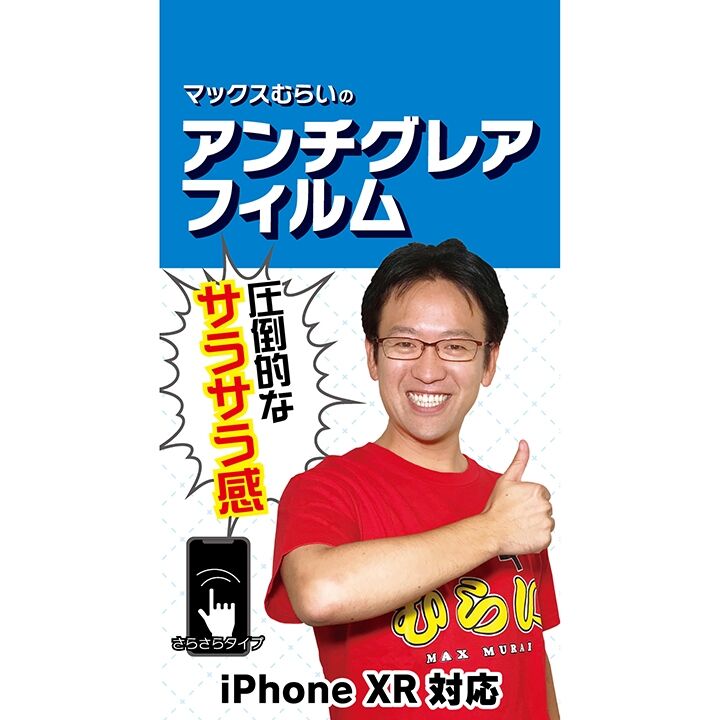 マックスむらいセレクト マックスむらい関連グッズまとめ Iphoneケース カバーならappbank Store