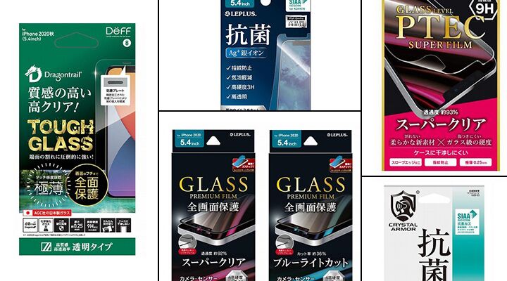 iPhone 12/12 Pro/12 Pro Max/12 miniガラスフィルム・液晶保護フィルムおすすめ17選人気ランキング