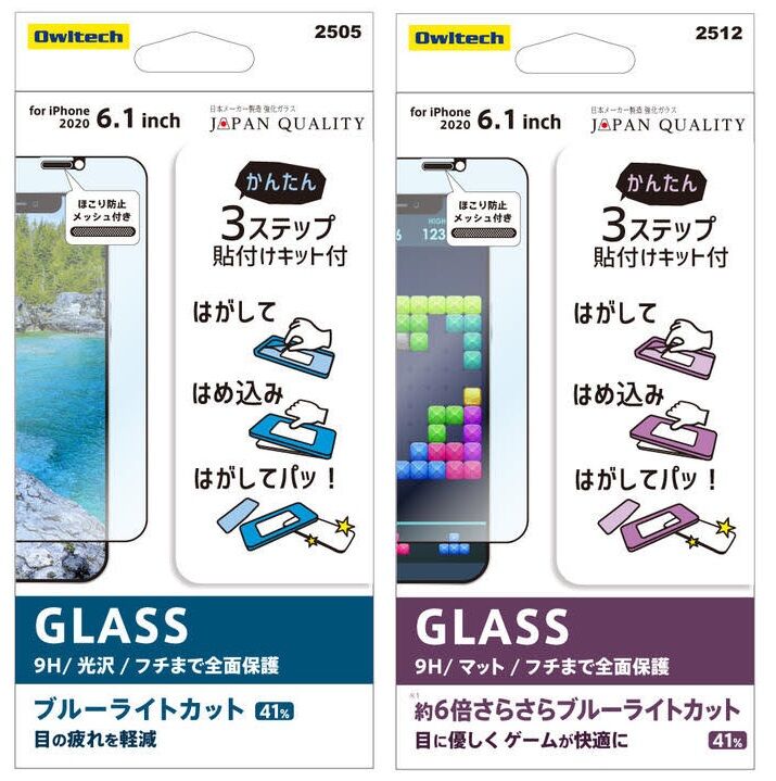 貼り付けキットで怖いものなし！たったの3ステップで簡単に貼れるiPhone12用全面保護ガラス | AB-Next