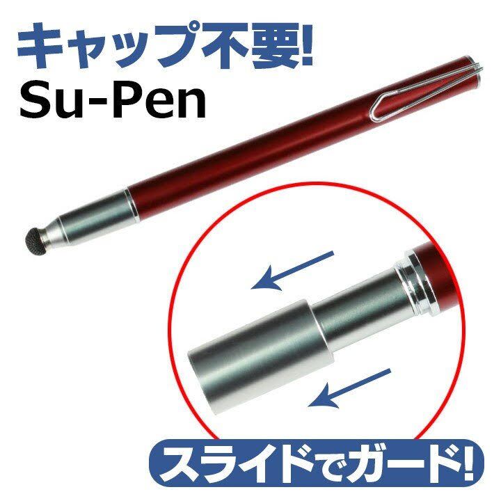 スーペン(Su-Pen)の人気おすすめランキングTOP6【2022年最新】 | AppBank Store