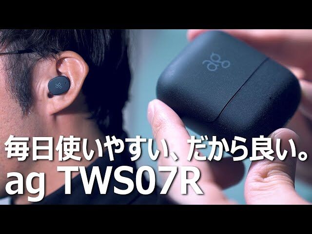 final監修のag TWS07Rをレビュー！【ag TWS08Rとの比較あり】