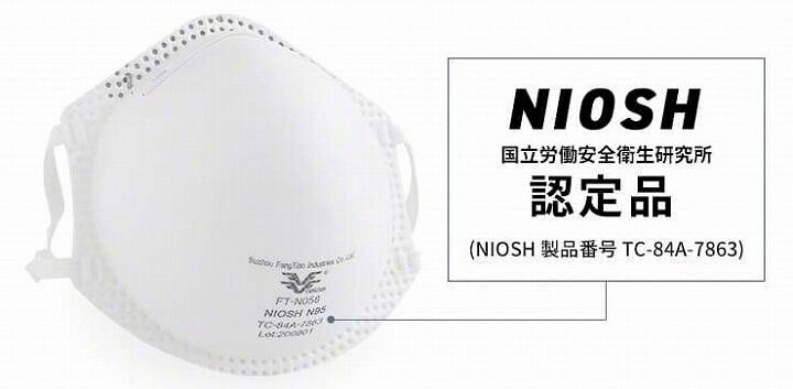 NIOSH(ナイオッシュ)認証の高性能フィルター搭載N95マスク、販売開始