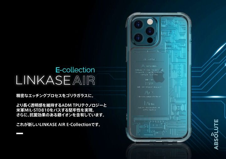 iPhoneガラスケースの人気モデルLINKASE AIRより、新デザイン「E