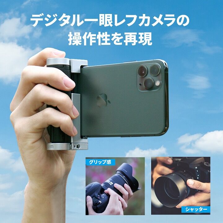 4in1の便利なスマホ用カメラグリップ「Justmobile ShutterGrip 2