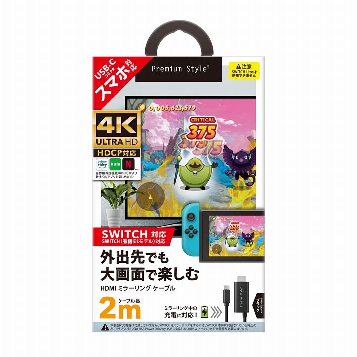 出先でもNintendo Switchを大画面で楽しめる「HDMIミラーリング