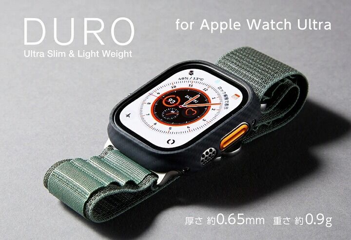 驚異の1g以下。アラミド繊維を使った極薄Apple Watch Ultraケース