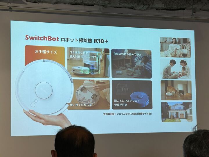 世界最小級ロボット掃除機SwitchBot K10+発表会へ潜入！Makuakeにて