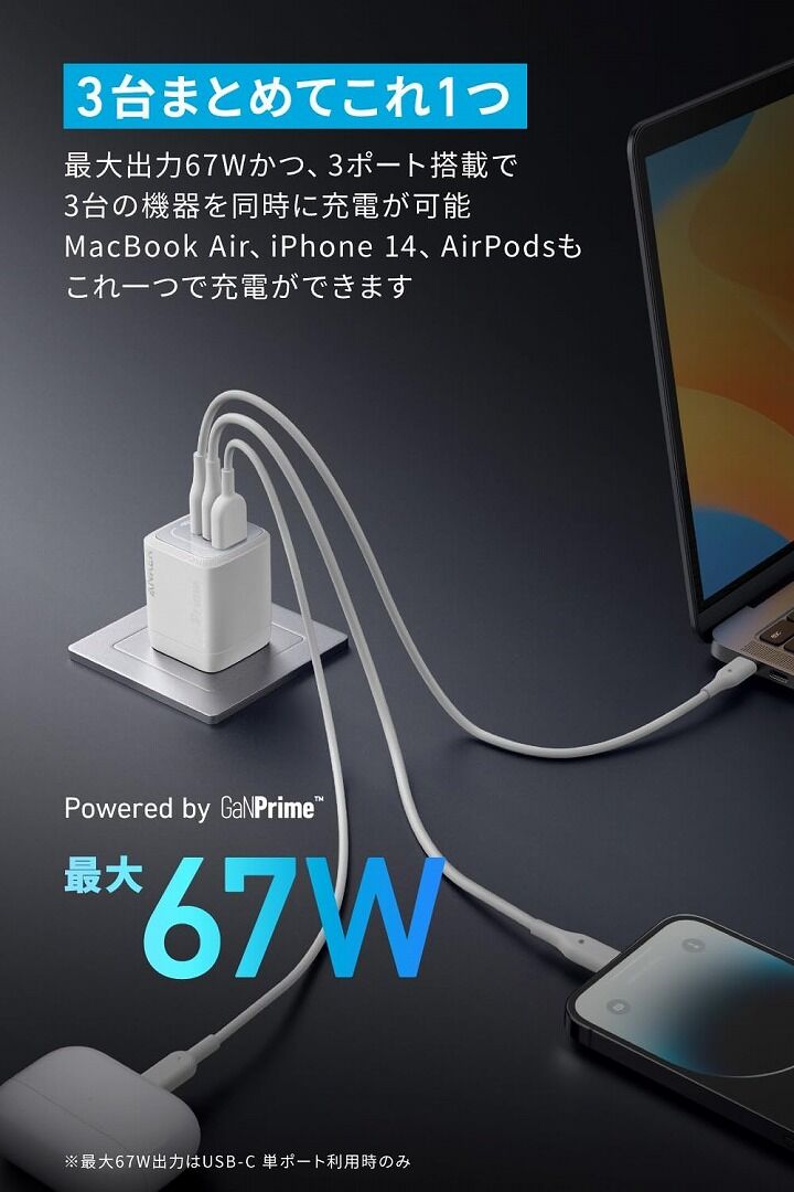 Anker Prime Wall Charger (67W, 3 ports, GaN) ホワイトの人気通販 