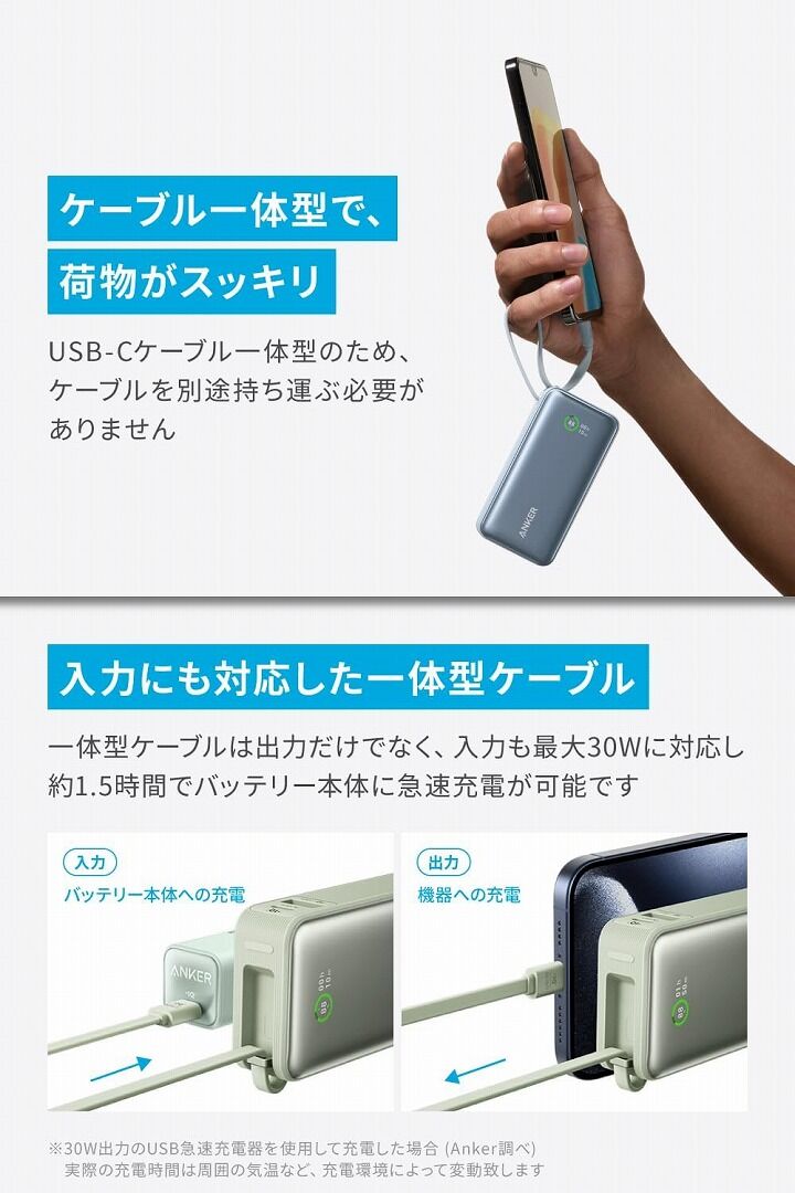 Anker Nano Power Bank (30W、 Built-In USB-C Cable) グリーンの人気通販 | AB-Next
