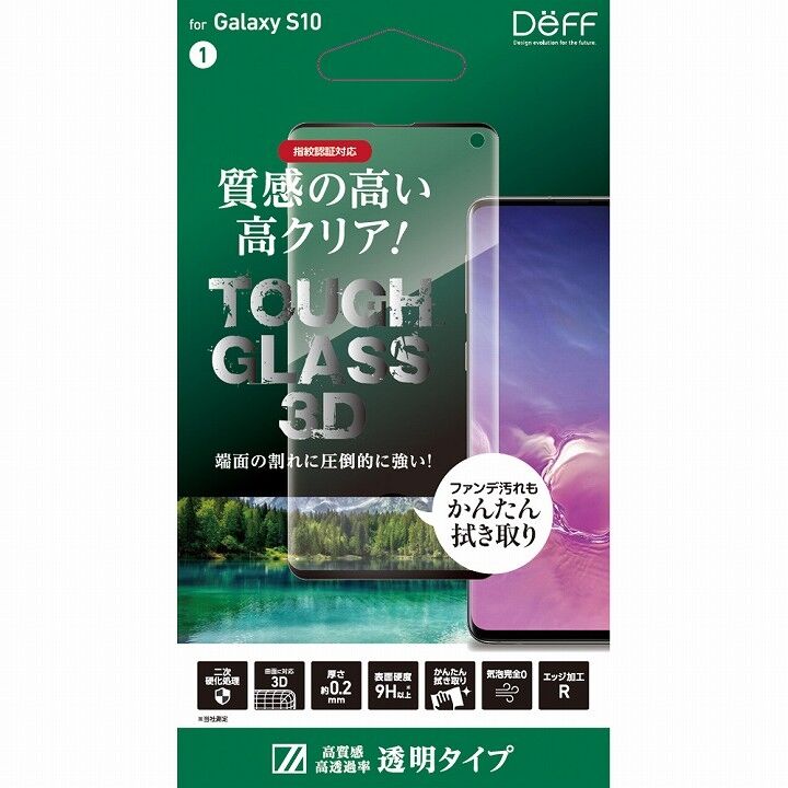 TOUGH GLASS 3D for Galaxy S10 クリア_0
