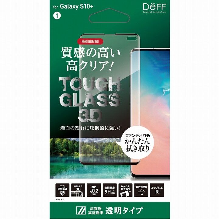 TOUGH GLASS 3D for Galaxy S10プラス クリア_0