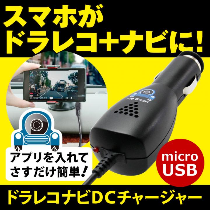 スマホをドライブレコーダー カーナビに シガーソケット充電型の人気通販 Appbank Store