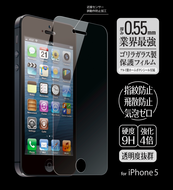 iPhone SE/5s/5 フィルム 最強ゴリラガラス クリスタルアーマー アルミノケイ酸強化ガラス iPhone 5s/5c/5 液晶保護フィルム_0