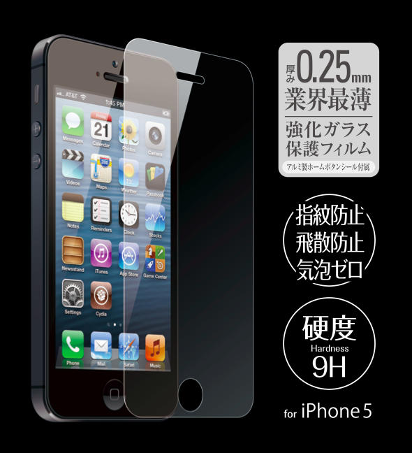 iPhone SE/5s/5 フィルム 【0.25mm】クリスタルアーマー 超薄膜強化ガラス 液晶保護フィルム  iPhone SE/5s/5c/5_0