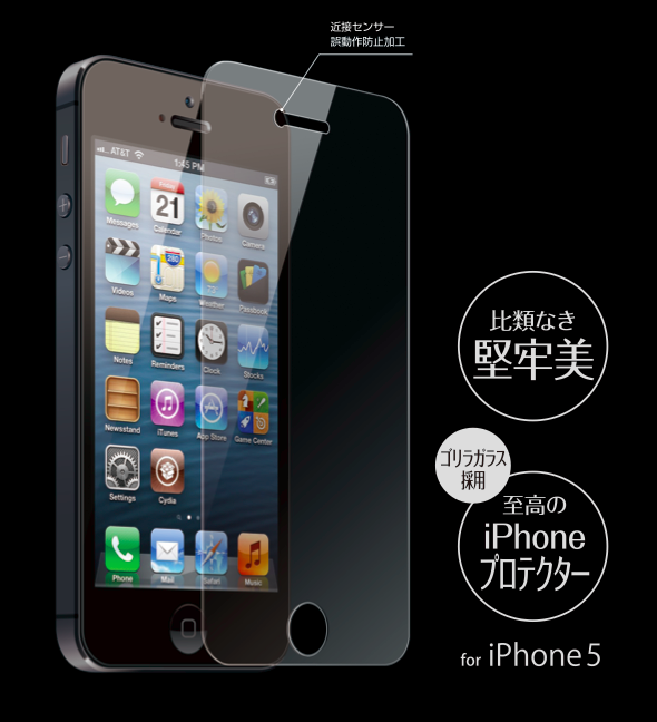 iPhone SE/5s/5 フィルム 【0.4mm】クリスタルアーマー 化学強化ガラス  iPhone 5s/5c/5液晶保護フィルム_0