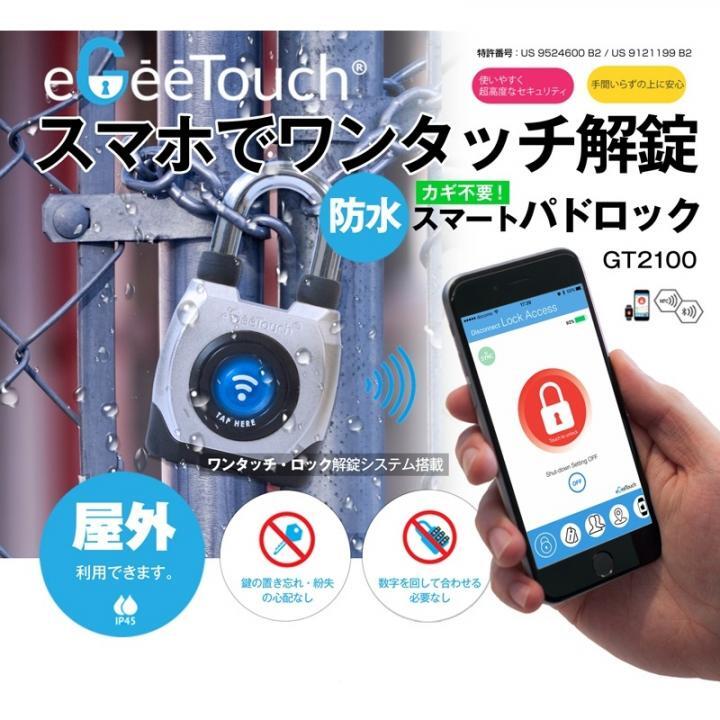 eGee Touch 防水スマートパッドロック ショートシャックル_0
