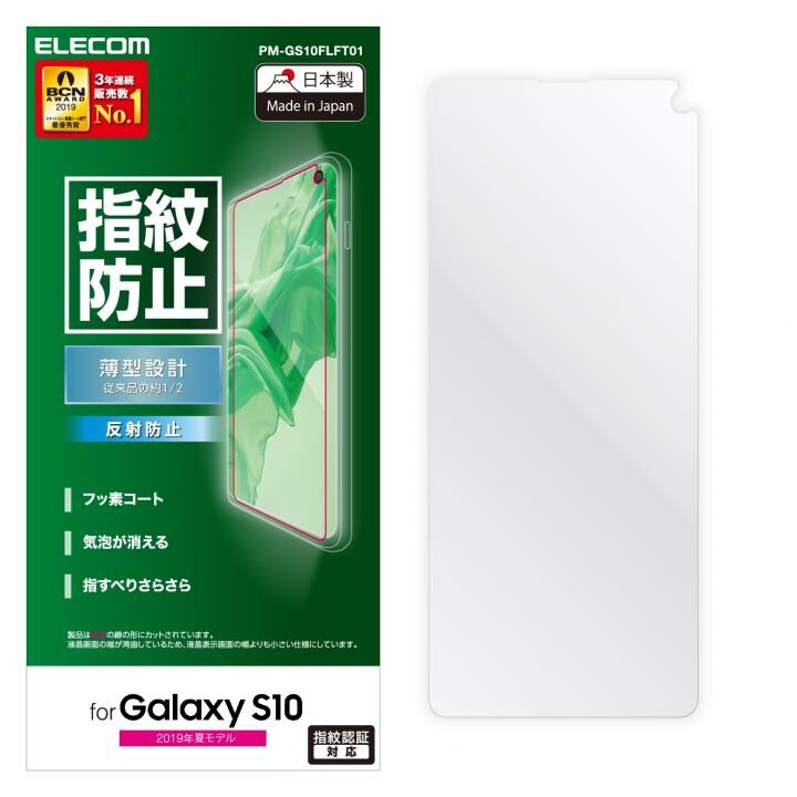 Galaxy S10 保護フィルム 防指紋 反射防止 薄型_0