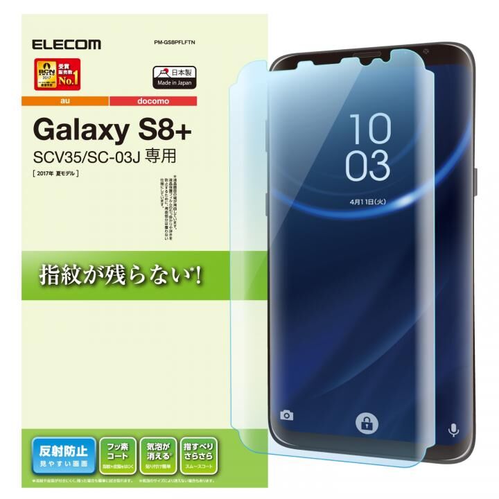 Galaxy S8+ 保護フィルム 防指紋 反射防止_0