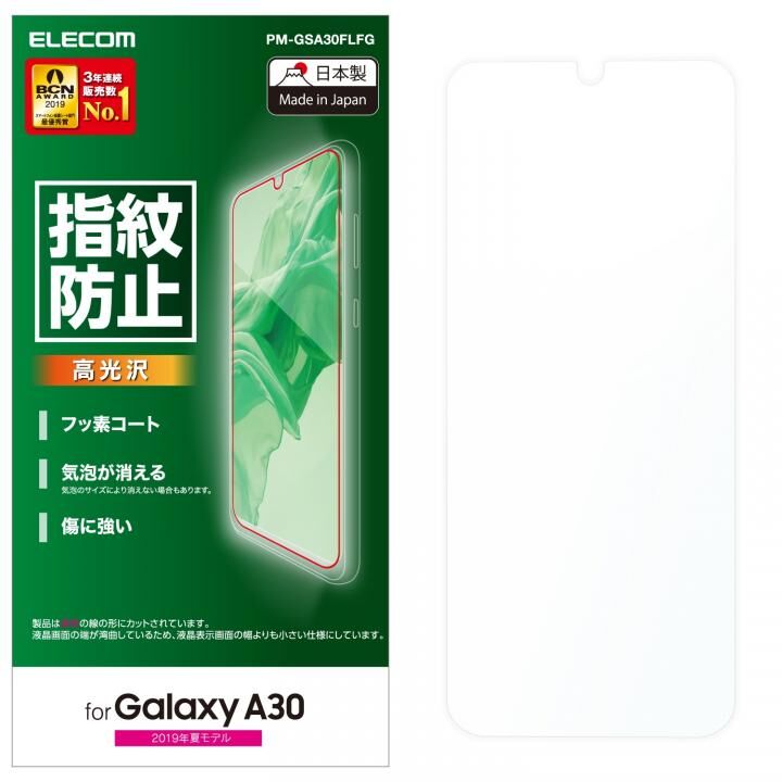 Galaxy A30 保護フィルム 防指紋 高光沢_0