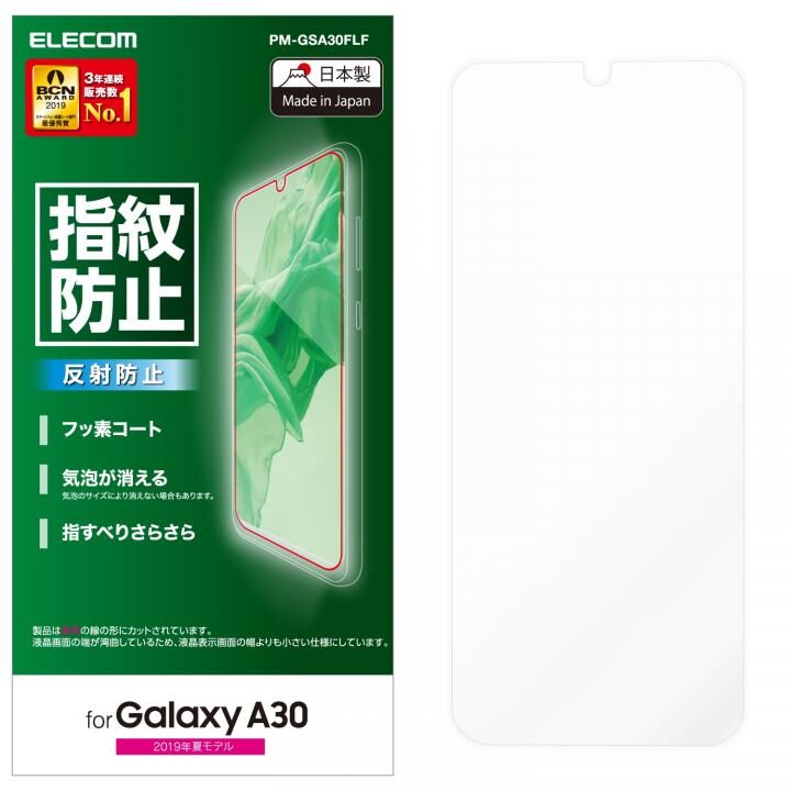 Galaxy A30 保護フィルム 防指紋 反射防止_0