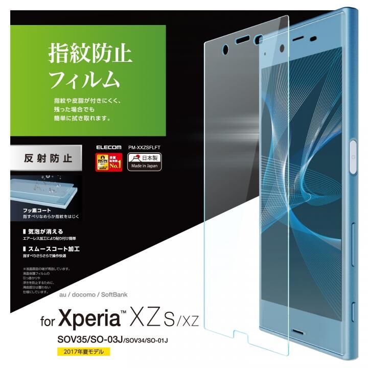 Xperia XZs Xperia XZ 保護フィルム 防指紋 反射防止_0