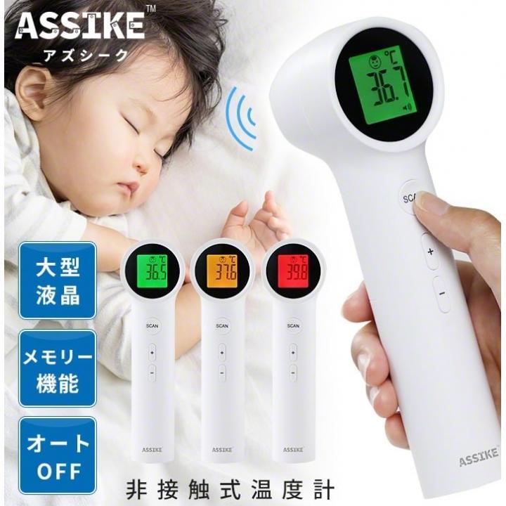 Assike アズシーク 非接触温度計の人気通販 Appbank Store
