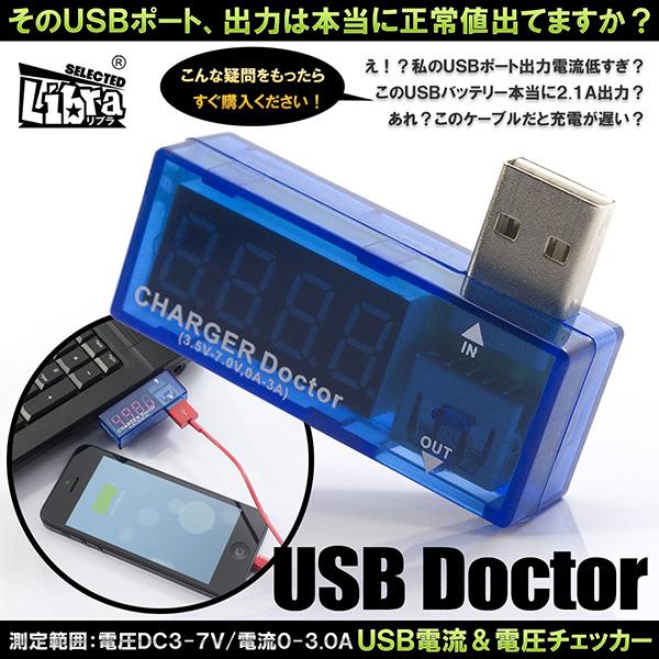 Libra  USBポート電圧電流測定器 USBドクター_0