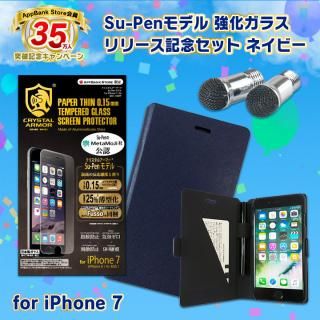 iPhone7 フィルム Su-Pen強化ガラス リリース記念セット ネイビー iPhone 7