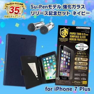 iPhone7 Plus フィルム Su-Pen強化ガラス リリース記念セット ネイビー iPhone 7 Plus