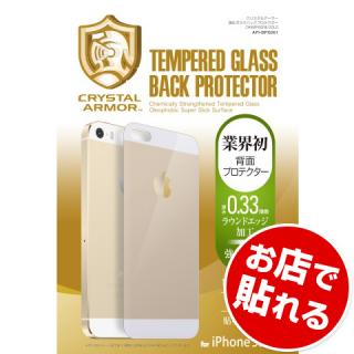 iPhone SE/5s/5 フィルム [0.33mm]クリスタルアーマー ラウンドエッジ強化ガラス バックプロテクター シャンパン・ゴールド iPhone 5s/5