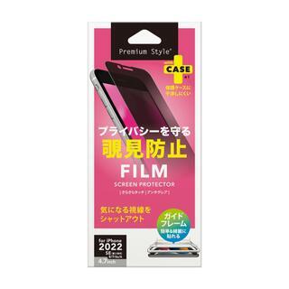 iPhone  SE 第3世代 Premium Style ガイドフレーム付 液晶保護フィルム 覗き見防止