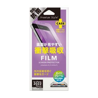 iPhone  SE 第3世代 Premium Style ガイドフレーム付 液晶保護フィルム 衝撃吸収/アンチグレア