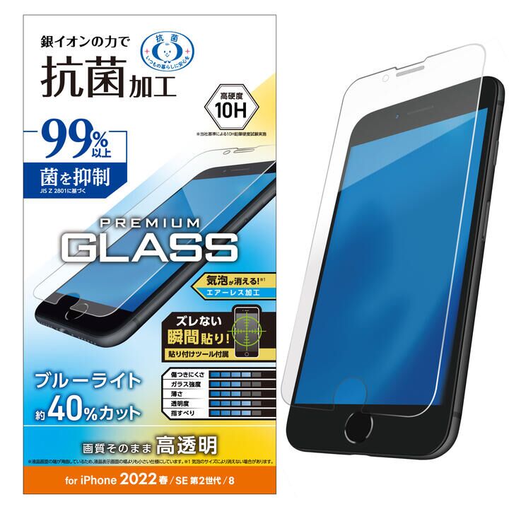 iPhone8/7 フィルム エレコム ガラスフィルム 0.33mm 硬度10H ブルーライトカット 貼り付けツール付き 抗菌 エアーレス  iPhone SE 第3世代/SE2/8/7_0
