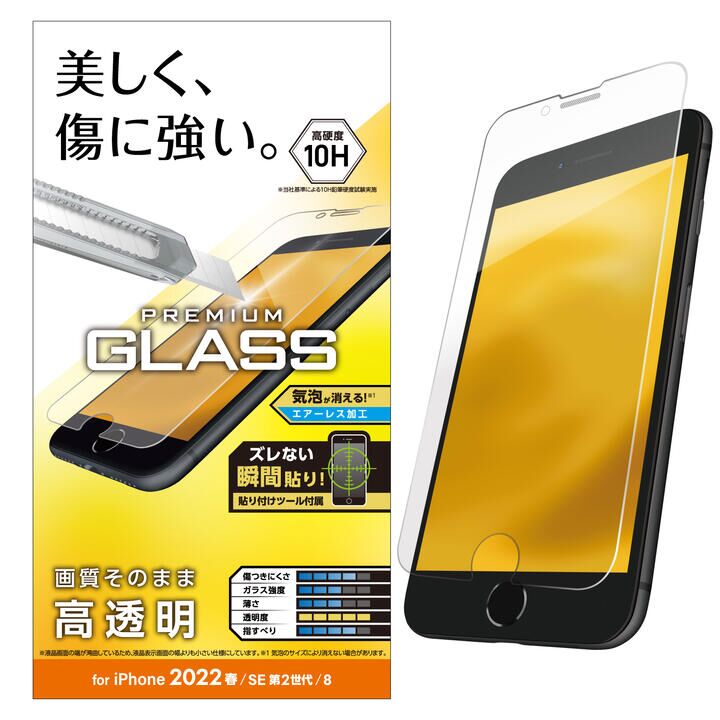 iPhone8/7 フィルム エレコム ガラスフィルム 0.33mm 硬度10H 高透明 貼り付けツール付き エアーレス  iPhone SE 第3世代/SE2/8/7_0