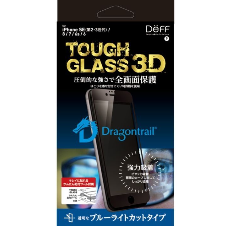 iPhone8/7 フィルム Deff TOUGH GLASS 3D 全画面 ブルーライトカット iPhone SE 第3世代/SE2/8/7_0