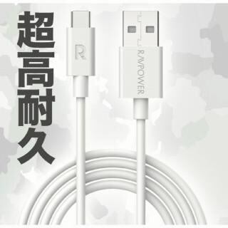 RAVPOWER USB A to Type-C タフケーブル0.5m ホワイト