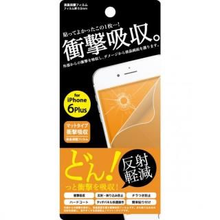 iPhone6 Plus フィルム 液晶画面保護フィルム 衝撃吸収 マットタイプ iPhone 6 Plus