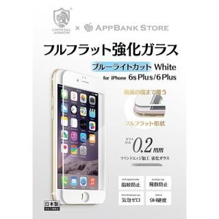 iPhone6s Plus/6 Plus フィルム [0.20mm]クリスタルアーマー ブルーライトカット強化ガラス ホワイト iPhone 6s Plus/6 Plus