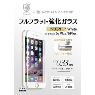 iPhone6s Plus/6 Plus フィルム [0.33mm]クリスタルアーマー アンチグレア強化ガラス プレーンホワイト iPhone 6s Plus/6 Plus