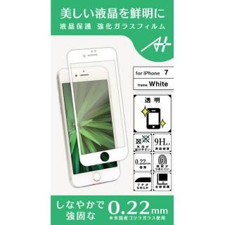 iPhone8/7 フィルム A+ 液晶全面保護強化ガラスフィルム 透明タイプ ホワイト 0.22mm for iPhone 8/7