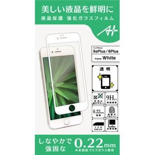 iPhone6s Plus/6 Plus フィルム A+ 液晶全面保護強化ガラスフィルム 透明タイプ ホワイト 0.22mm for iPhone 6s Plus / 6 Plus