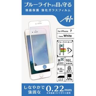 iPhone8/7 フィルム A+ 液晶全面保護強化ガラスフィルム ブルーライトカット ホワイト 0.22mm for iPhone 8/7