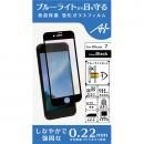 A+ 液晶全面保護強化ガラスフィルム ブルーライトカット ブラック 0.22mm for iPhone 8/7