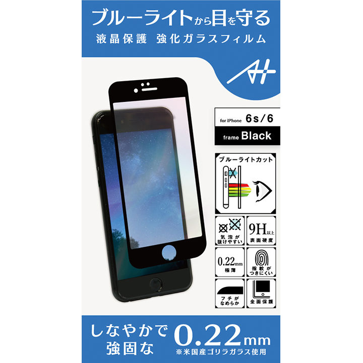 iPhone6s/6 フィルム A+ 液晶全面保護強化ガラスフィルム ブルーライトカット ブラック 0.22mm for iPhone 6s / 6_0