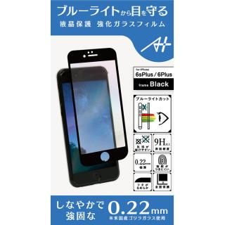 iPhone6s Plus/6 Plus フィルム A+ 液晶全面保護強化ガラスフィルム ブルーライトカット ブラック 0.22mm for iPhone 6s Plus / 6 Plus